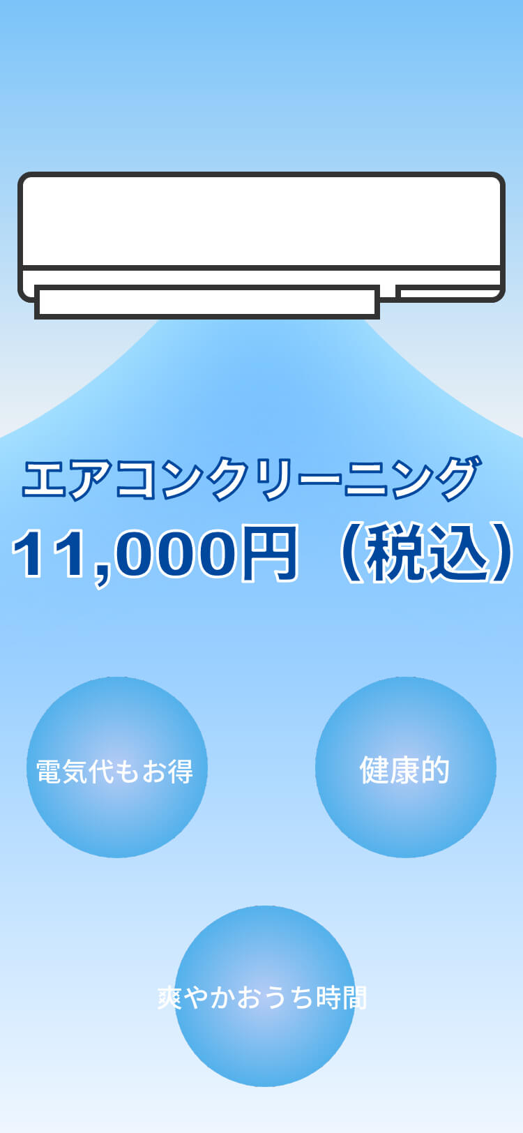 仙台のエアコンクリーニングならTLS仙台株式会社にお任せ！